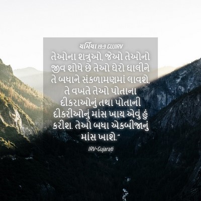 Picture 04 - યર્મિયા 19:9 GUJIRV - તેઓના શત્રુઓ, જેઓ - Bible Verse Picture