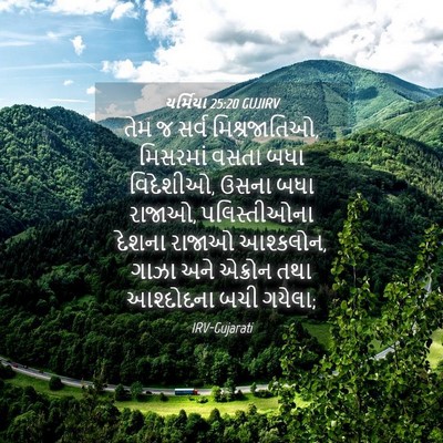 Picture 04 - યર્મિયા 25:20 GUJIRV - તેમ જ સર્વ - Bible Verse Picture