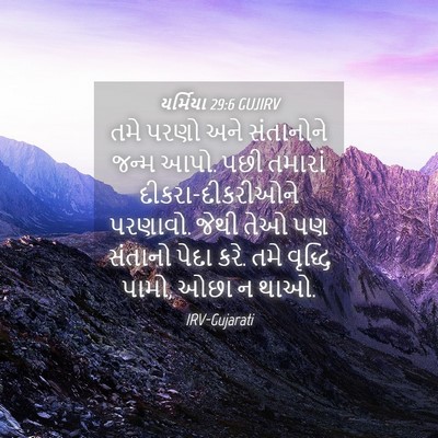 Picture 04 - યર્મિયા 29:6 GUJIRV - તમે પરણો અને - Bible Verse Picture