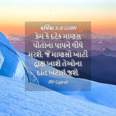 Picture 04 - યર્મિયા 31:30 GUJIRV - કેમ કે દરેક માણસ - Bible Verse Picture