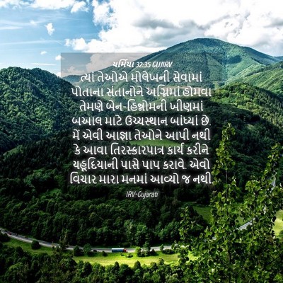 Picture 04 - યર્મિયા 32:35 GUJIRV - ત્યાં તેઓએ - Bible Verse Picture