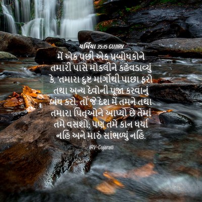 Picture 04 - યર્મિયા 35:15 GUJIRV - મેં એક પછી એક - Bible Verse Picture