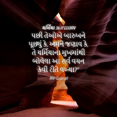 Picture 04 - યર્મિયા 36:17 GUJIRV - પછી તેઓએ બારુખને - Bible Verse Picture