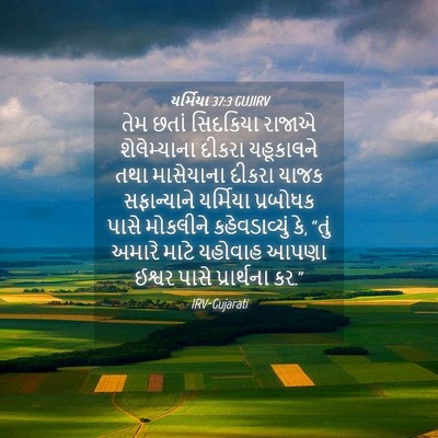 Picture 04 - યર્મિયા 37:3 GUJIRV - તેમ છતાં સિદકિયા - Bible Verse Picture