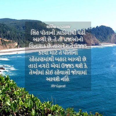 Picture 04 - યર્મિયા 4:7 GUJIRV - સિંહ પોતાની - Bible Verse Picture