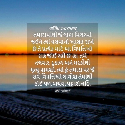 Picture 04 - યર્મિયા 42:17 GUJIRV - તમારામાંથી જે - Bible Verse Picture