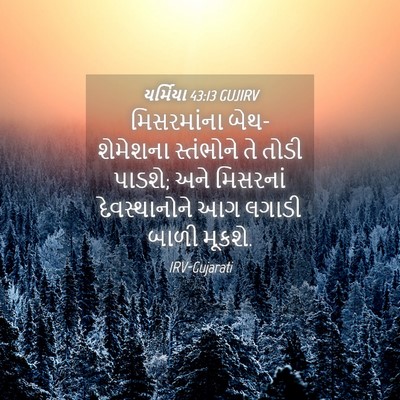 Picture 04 - યર્મિયા 43:13 GUJIRV - મિસરમાંના - Bible Verse Picture