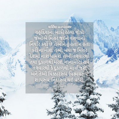Picture 04 - યર્મિયા 44:12 GUJIRV - યહૂદિયાના બાકી - Bible Verse Picture