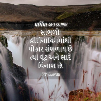 Picture 04 - યર્મિયા 48:3 GUJIRV - સાંભળો! - Bible Verse Picture