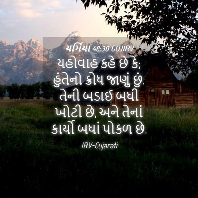 Picture 04 - યર્મિયા 48:30 GUJIRV - યહોવાહ કહે છે કે; - Bible Verse Picture