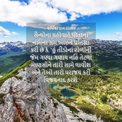 Picture 04 - યર્મિયા 51:14 GUJIRV - સૈન્યોના યહોવાહે - Bible Verse Picture