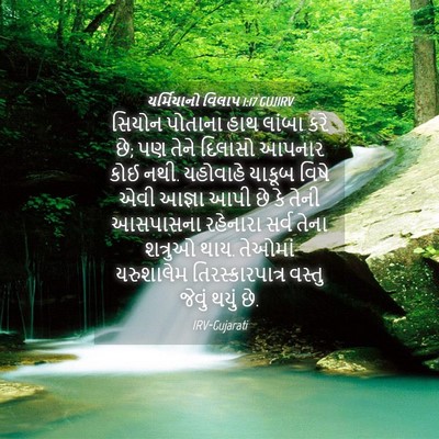 Picture 04 - યર્મિયાનો વિલાપ 1:17 GUJIRV - સિયોન પોતાના હાથ - Bible Verse Picture