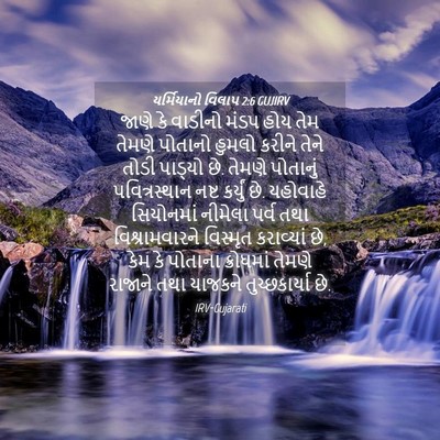 Picture 04 - યર્મિયાનો વિલાપ 2:6 GUJIRV - જાણે કે વાડીનો - Bible Verse Picture