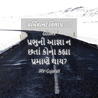 Picture 04 - યર્મિયાનો વિલાપ 3:37 GUJIRV - પ્રભુની આજ્ઞા ન - Bible Verse Picture