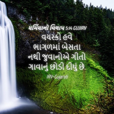 Picture 04 - યર્મિયાનો વિલાપ 5:14 GUJIRV - વયસ્કો હવે - Bible Verse Picture