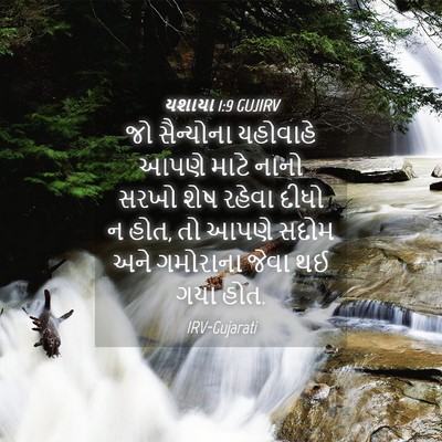 Picture 04 - યશાયા 1:9 GUJIRV - જો સૈન્યોના - Bible Verse Picture