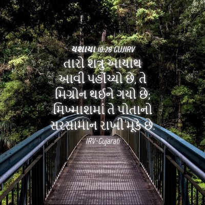 Picture 04 - યશાયા 10:28 GUJIRV - તારો શત્રુ આયાથ - Bible Verse Picture
