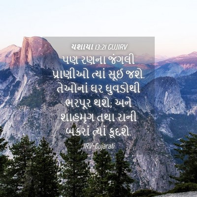 Picture 04 - યશાયા 13:21 GUJIRV - પણ રણના જંગલી - Bible Verse Picture