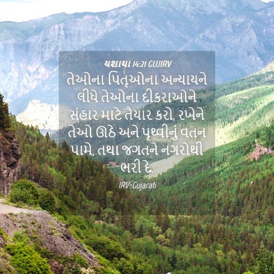 Picture 04 - યશાયા 14:21 GUJIRV - તેઓના પિતૃઓના - Bible Verse Picture