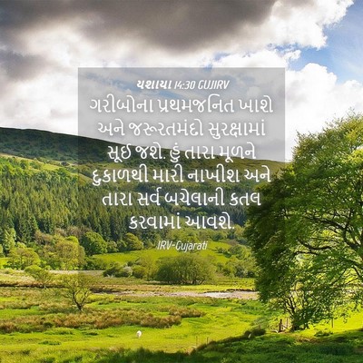 Picture 04 - યશાયા 14:30 GUJIRV - ગરીબોના પ્રથમજનિત - Bible Verse Picture
