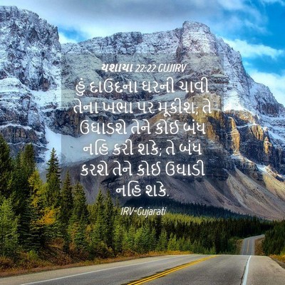 Picture 04 - યશાયા 22:22 GUJIRV - હું દાઉદના ઘરની - Bible Verse Picture