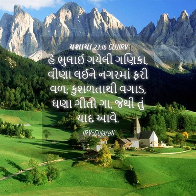 Picture 04 - યશાયા 23:16 GUJIRV - હે ભુલાઈ ગયેલી - Bible Verse Picture