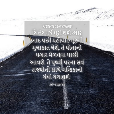 Picture 04 - યશાયા 23:17 GUJIRV - સિત્તેર વર્ષ - Bible Verse Picture
