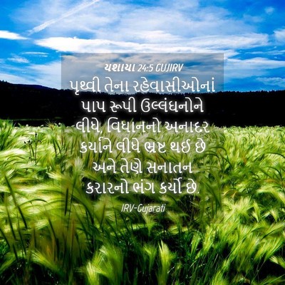 Picture 04 - યશાયા 24:5 GUJIRV - પૃથ્વી તેના - Bible Verse Picture