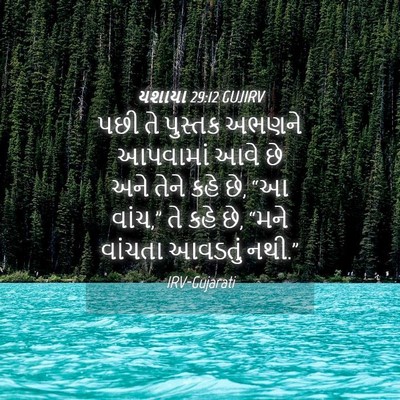 Picture 04 - યશાયા 29:12 GUJIRV - પછી તે પુસ્તક - Bible Verse Picture