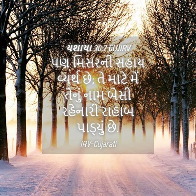 Picture 04 - યશાયા 30:7 GUJIRV - પણ મિસરની સહાય - Bible Verse Picture