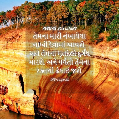 Picture 04 - યશાયા 34:3 GUJIRV - તેમના મારી - Bible Verse Picture