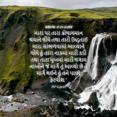 Picture 04 - યશાયા 37:29 GUJIRV - મારા પર તારા - Bible Verse Picture