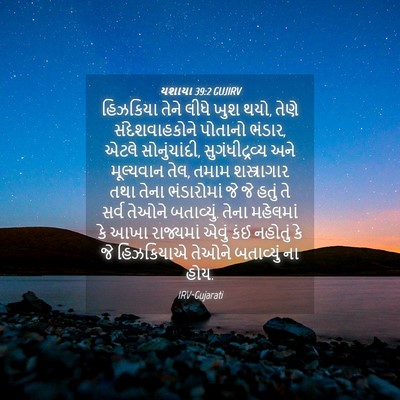Picture 04 - યશાયા 39:2 GUJIRV - હિઝકિયા તેને લીધે - Bible Verse Picture