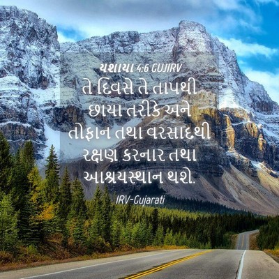Picture 04 - યશાયા 4:6 GUJIRV - તે દિવસે તે તાપથી - Bible Verse Picture