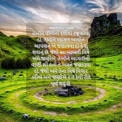 Picture 04 - યશાયા 41:22 GUJIRV - તેઓને પોતાની - Bible Verse Picture