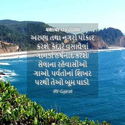 Picture 04 - યશાયા 42:11 GUJIRV - અરણ્ય તથા નગરો - Bible Verse Picture