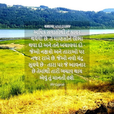 Picture 04 - યશાયા 47:13 GUJIRV - અધિક સલાહોથી તું - Bible Verse Picture