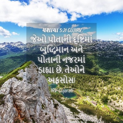 Picture 04 - યશાયા 5:21 GUJIRV - જેઓ પોતાની - Bible Verse Picture