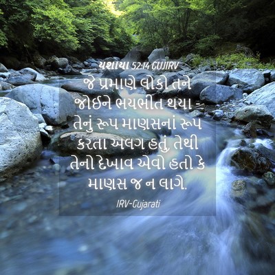 Picture 04 - યશાયા 52:14 GUJIRV - જે પ્રમાણે લોકો - Bible Verse Picture