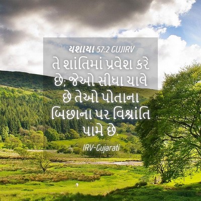 Picture 04 - યશાયા 57:2 GUJIRV - તે શાંતિમાં - Bible Verse Picture