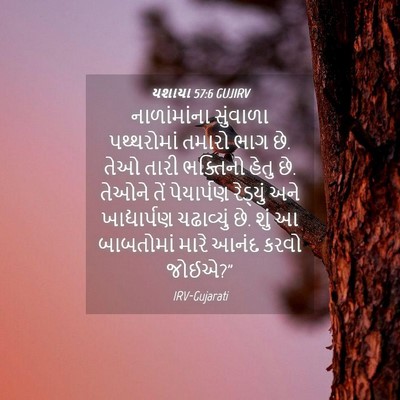 Picture 04 - યશાયા 57:6 GUJIRV - નાળાંમાંના - Bible Verse Picture