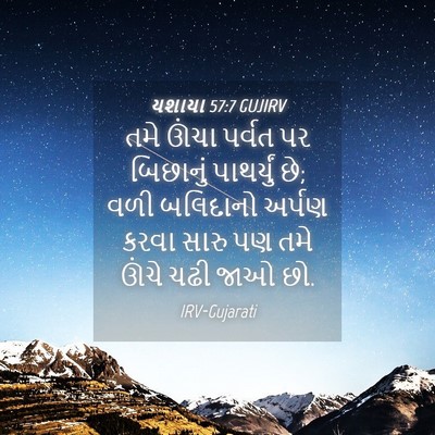 Picture 04 - યશાયા 57:7 GUJIRV - તમે ઊંચા પર્વત પર - Bible Verse Picture