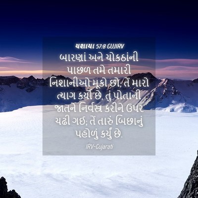 Picture 04 - યશાયા 57:8 GUJIRV - બારણાં અને - Bible Verse Picture
