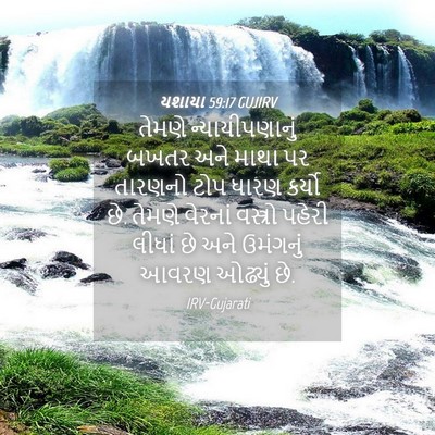 Picture 04 - યશાયા 59:17 GUJIRV - તેમણે - Bible Verse Picture