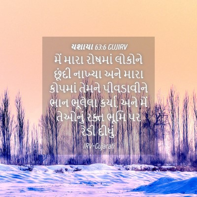 Picture 04 - યશાયા 63:6 GUJIRV - મેં મારા રોષમાં - Bible Verse Picture