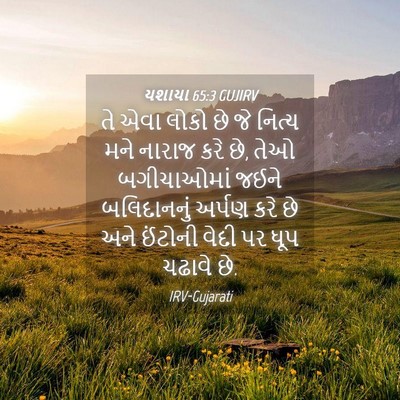 Picture 04 - યશાયા 65:3 GUJIRV - તે એવા લોકો છે જે - Bible Verse Picture