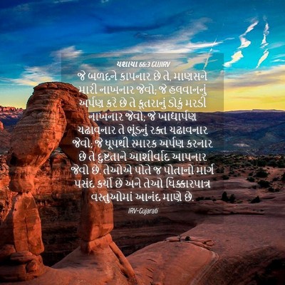 Picture 04 - યશાયા 66:3 GUJIRV - જે બળદને કાપનાર છે - Bible Verse Picture