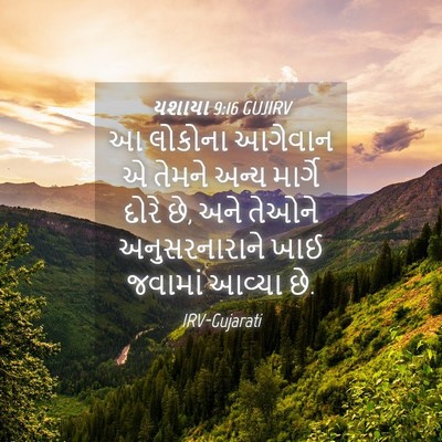 Picture 04 - યશાયા 9:16 GUJIRV - આ લોકોના આગેવાન એ - Bible Verse Picture
