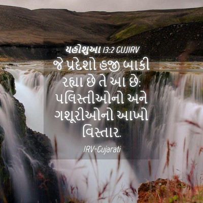 Picture 04 - યહોશુઆ 13:2 GUJIRV - જે પ્રદેશો હજી - Bible Verse Picture