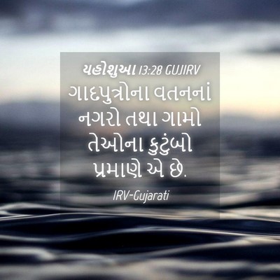 Picture 04 - યહોશુઆ 13:28 GUJIRV - ગાદપુત્રોના - Bible Verse Picture